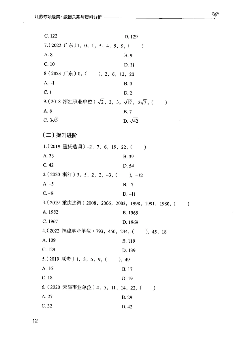 15江苏专项题集（数量关系与资料分析）-副本_2026考公资料_（10）粉笔_2025粉笔国考省考980（课＋笔记）_粉笔980（25多省）_22025FB江苏省考980系统班_2025江苏26本图书_课下题库8本