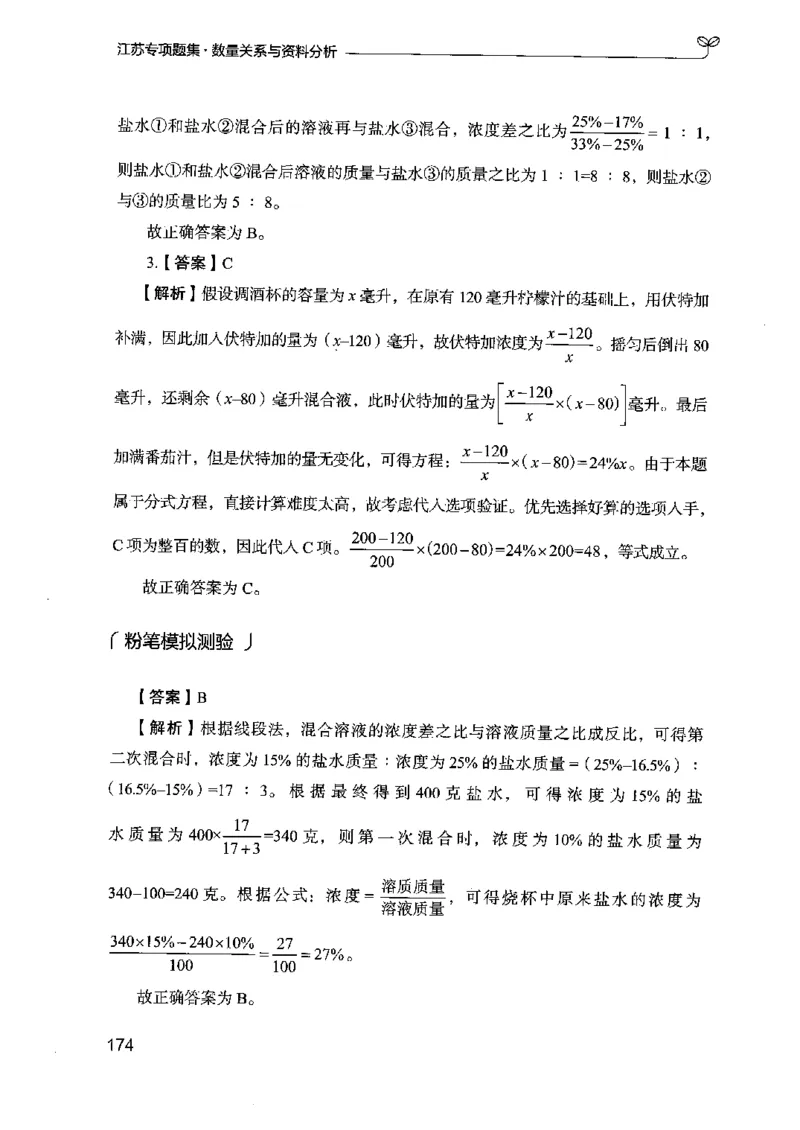 15江苏专项题集（数量关系与资料分析）-副本_2026考公资料_（10）粉笔_2025粉笔国考省考980（课＋笔记）_粉笔980（25多省）_22025FB江苏省考980系统班_2025江苏26本图书_课下题库8本