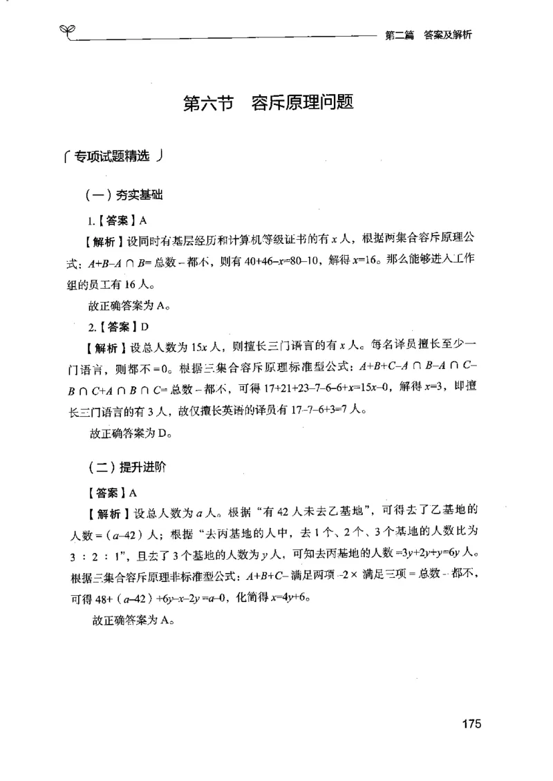 15江苏专项题集（数量关系与资料分析）-副本_2026考公资料_（10）粉笔_2025粉笔国考省考980（课＋笔记）_粉笔980（25多省）_22025FB江苏省考980系统班_2025江苏26本图书_课下题库8本