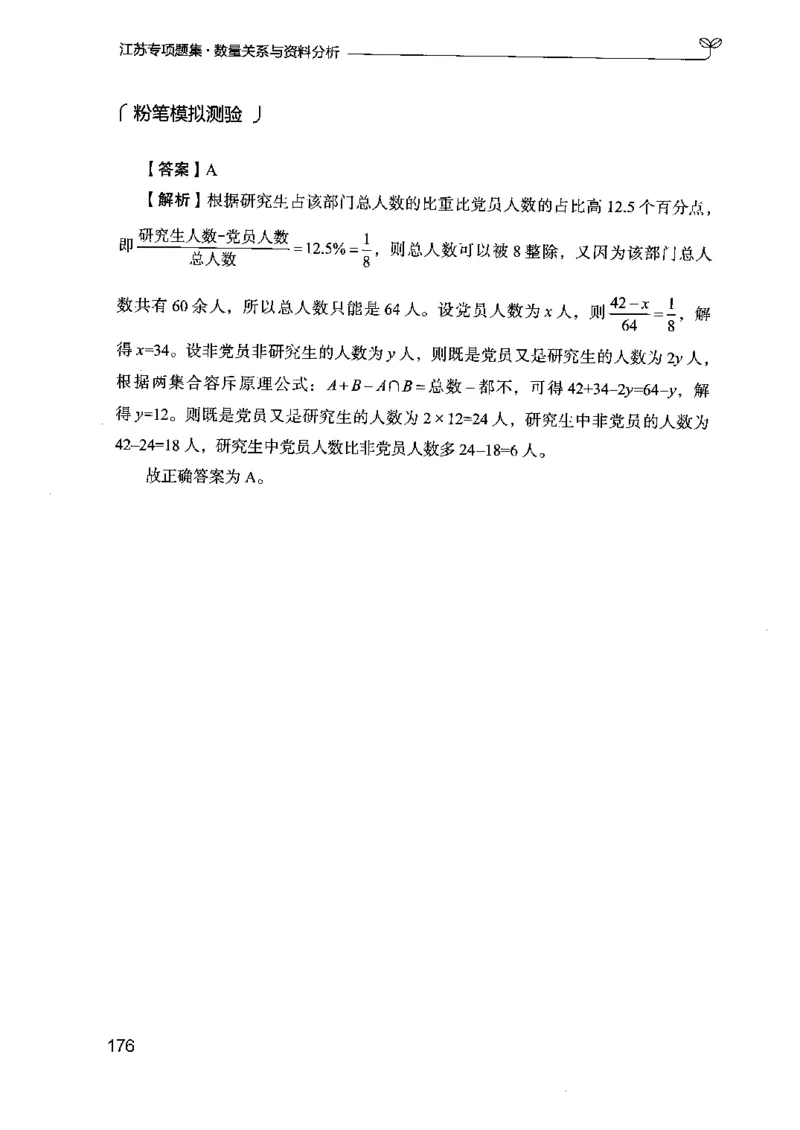 15江苏专项题集（数量关系与资料分析）-副本_2026考公资料_（10）粉笔_2025粉笔国考省考980（课＋笔记）_粉笔980（25多省）_22025FB江苏省考980系统班_2025江苏26本图书_课下题库8本