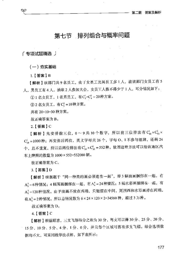 15江苏专项题集（数量关系与资料分析）-副本_2026考公资料_（10）粉笔_2025粉笔国考省考980（课＋笔记）_粉笔980（25多省）_22025FB江苏省考980系统班_2025江苏26本图书_课下题库8本