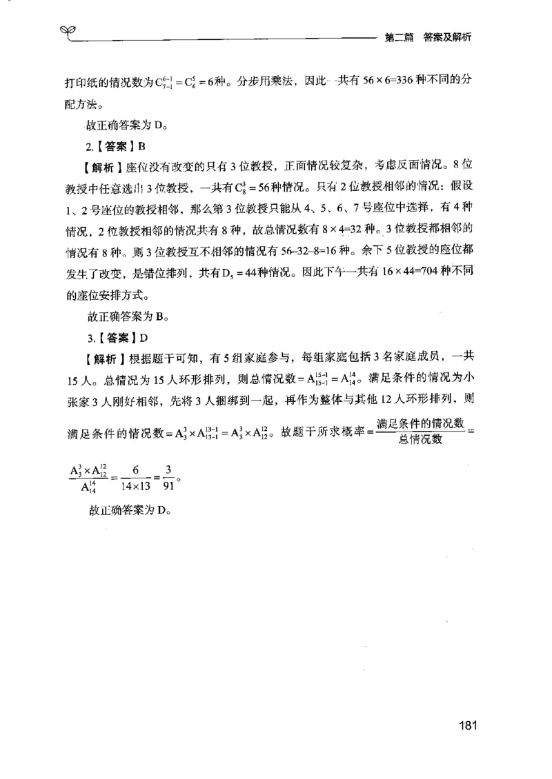 15江苏专项题集（数量关系与资料分析）-副本_2026考公资料_（10）粉笔_2025粉笔国考省考980（课＋笔记）_粉笔980（25多省）_22025FB江苏省考980系统班_2025江苏26本图书_课下题库8本