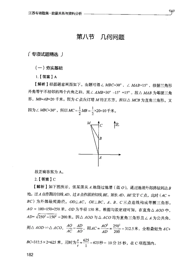 15江苏专项题集（数量关系与资料分析）-副本_2026考公资料_（10）粉笔_2025粉笔国考省考980（课＋笔记）_粉笔980（25多省）_22025FB江苏省考980系统班_2025江苏26本图书_课下题库8本
