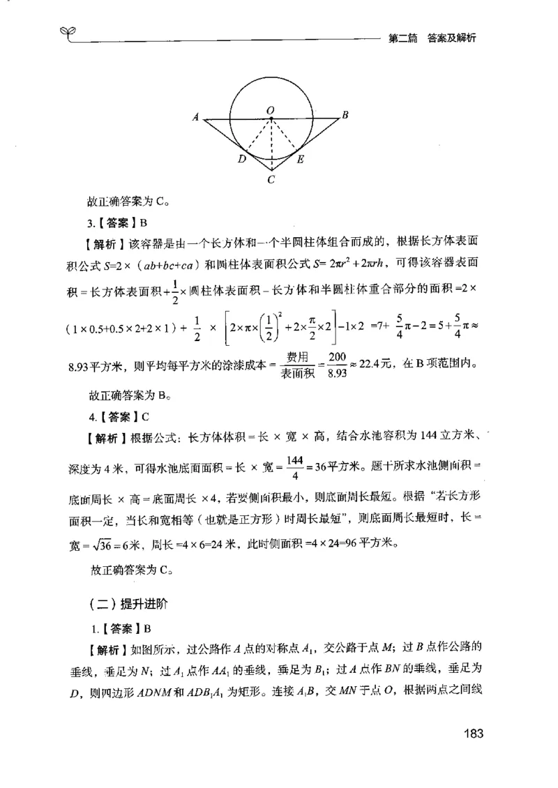 15江苏专项题集（数量关系与资料分析）-副本_2026考公资料_（10）粉笔_2025粉笔国考省考980（课＋笔记）_粉笔980（25多省）_22025FB江苏省考980系统班_2025江苏26本图书_课下题库8本