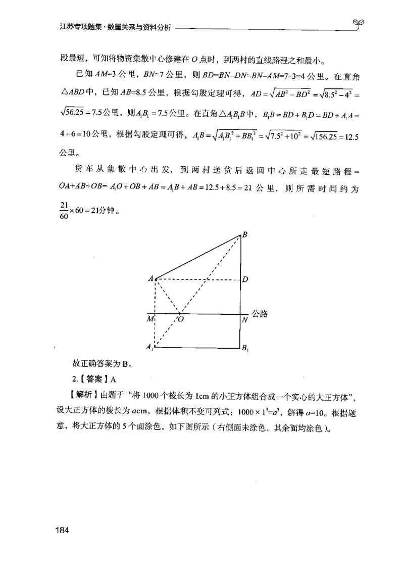 15江苏专项题集（数量关系与资料分析）-副本_2026考公资料_（10）粉笔_2025粉笔国考省考980（课＋笔记）_粉笔980（25多省）_22025FB江苏省考980系统班_2025江苏26本图书_课下题库8本