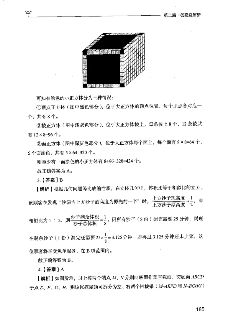 15江苏专项题集（数量关系与资料分析）-副本_2026考公资料_（10）粉笔_2025粉笔国考省考980（课＋笔记）_粉笔980（25多省）_22025FB江苏省考980系统班_2025江苏26本图书_课下题库8本