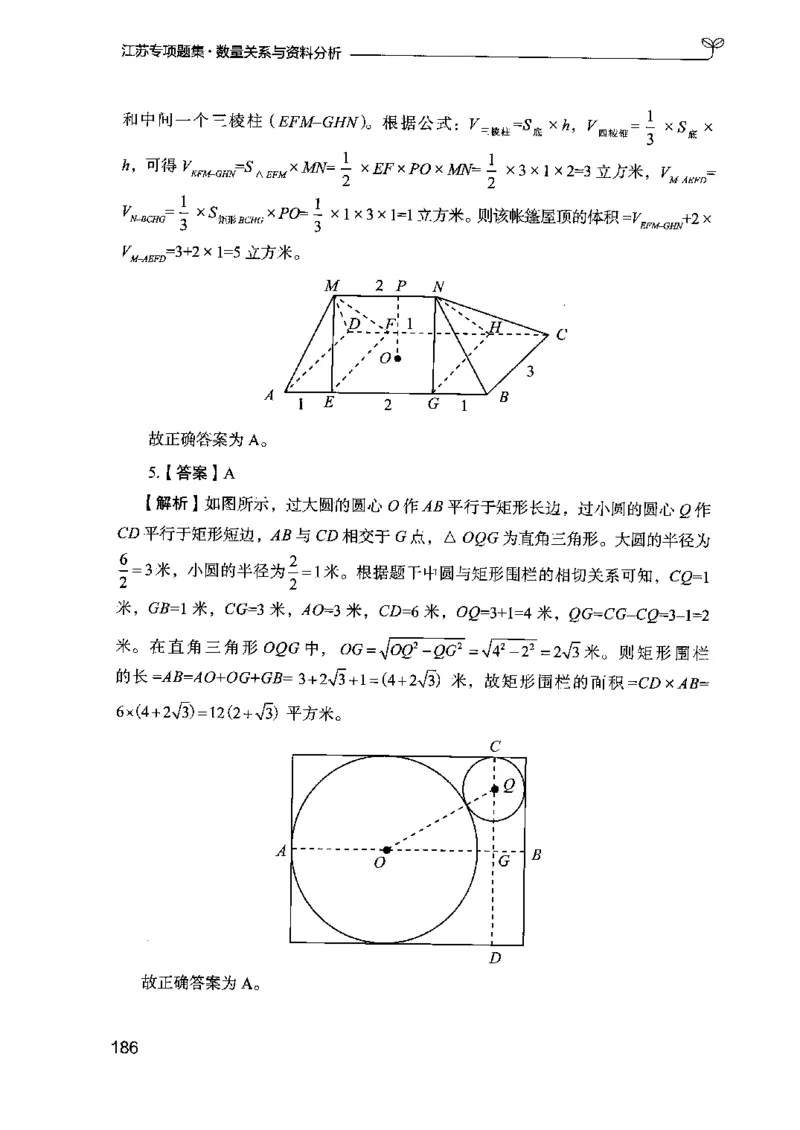 15江苏专项题集（数量关系与资料分析）-副本_2026考公资料_（10）粉笔_2025粉笔国考省考980（课＋笔记）_粉笔980（25多省）_22025FB江苏省考980系统班_2025江苏26本图书_课下题库8本