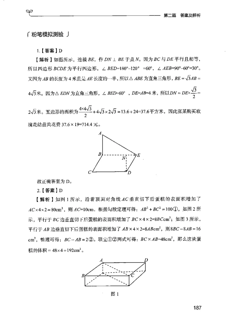 15江苏专项题集（数量关系与资料分析）-副本_2026考公资料_（10）粉笔_2025粉笔国考省考980（课＋笔记）_粉笔980（25多省）_22025FB江苏省考980系统班_2025江苏26本图书_课下题库8本