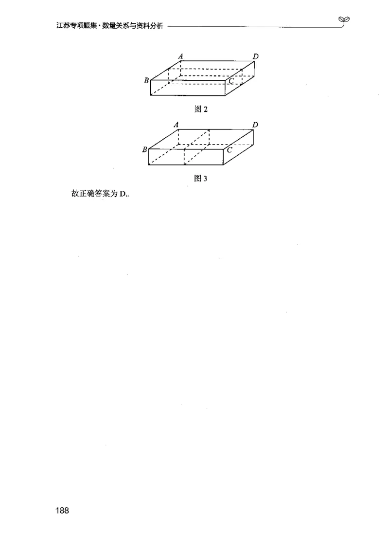15江苏专项题集（数量关系与资料分析）-副本_2026考公资料_（10）粉笔_2025粉笔国考省考980（课＋笔记）_粉笔980（25多省）_22025FB江苏省考980系统班_2025江苏26本图书_课下题库8本