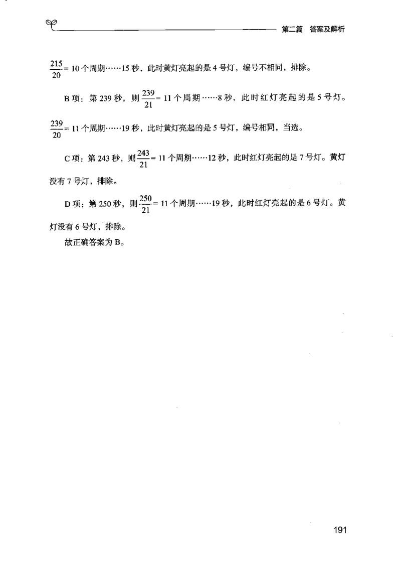 15江苏专项题集（数量关系与资料分析）-副本_2026考公资料_（10）粉笔_2025粉笔国考省考980（课＋笔记）_粉笔980（25多省）_22025FB江苏省考980系统班_2025江苏26本图书_课下题库8本