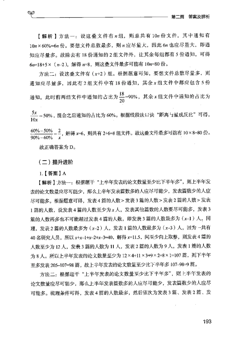 15江苏专项题集（数量关系与资料分析）-副本_2026考公资料_（10）粉笔_2025粉笔国考省考980（课＋笔记）_粉笔980（25多省）_22025FB江苏省考980系统班_2025江苏26本图书_课下题库8本