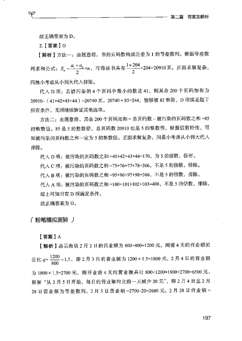 15江苏专项题集（数量关系与资料分析）-副本_2026考公资料_（10）粉笔_2025粉笔国考省考980（课＋笔记）_粉笔980（25多省）_22025FB江苏省考980系统班_2025江苏26本图书_课下题库8本