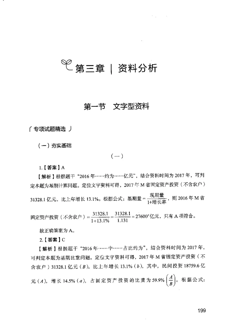 15江苏专项题集（数量关系与资料分析）-副本_2026考公资料_（10）粉笔_2025粉笔国考省考980（课＋笔记）_粉笔980（25多省）_22025FB江苏省考980系统班_2025江苏26本图书_课下题库8本