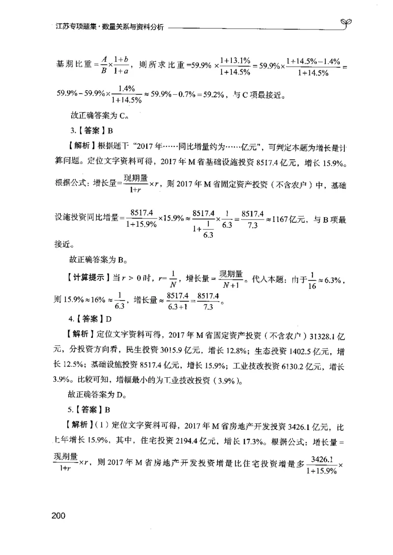 15江苏专项题集（数量关系与资料分析）-副本_2026考公资料_（10）粉笔_2025粉笔国考省考980（课＋笔记）_粉笔980（25多省）_22025FB江苏省考980系统班_2025江苏26本图书_课下题库8本