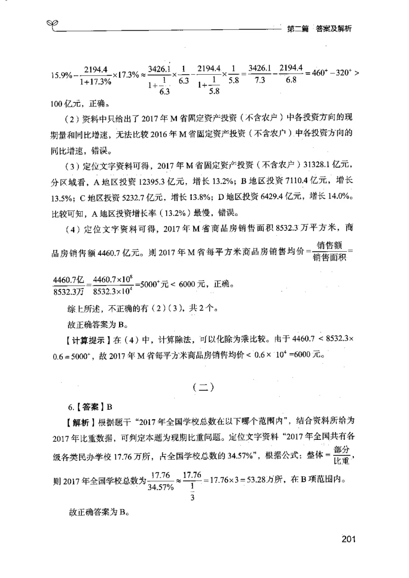 15江苏专项题集（数量关系与资料分析）-副本_2026考公资料_（10）粉笔_2025粉笔国考省考980（课＋笔记）_粉笔980（25多省）_22025FB江苏省考980系统班_2025江苏26本图书_课下题库8本