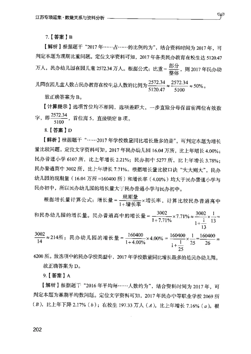 15江苏专项题集（数量关系与资料分析）-副本_2026考公资料_（10）粉笔_2025粉笔国考省考980（课＋笔记）_粉笔980（25多省）_22025FB江苏省考980系统班_2025江苏26本图书_课下题库8本