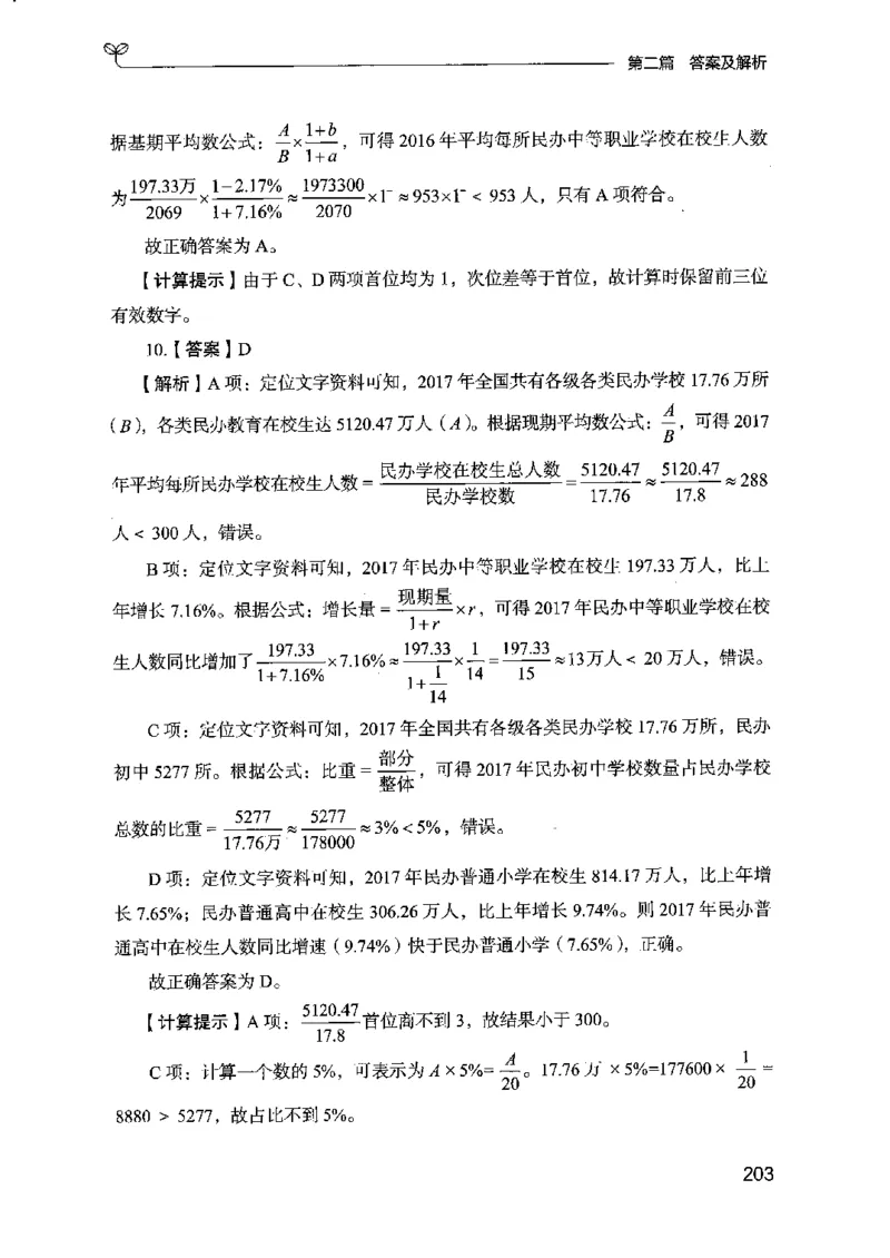 15江苏专项题集（数量关系与资料分析）-副本_2026考公资料_（10）粉笔_2025粉笔国考省考980（课＋笔记）_粉笔980（25多省）_22025FB江苏省考980系统班_2025江苏26本图书_课下题库8本