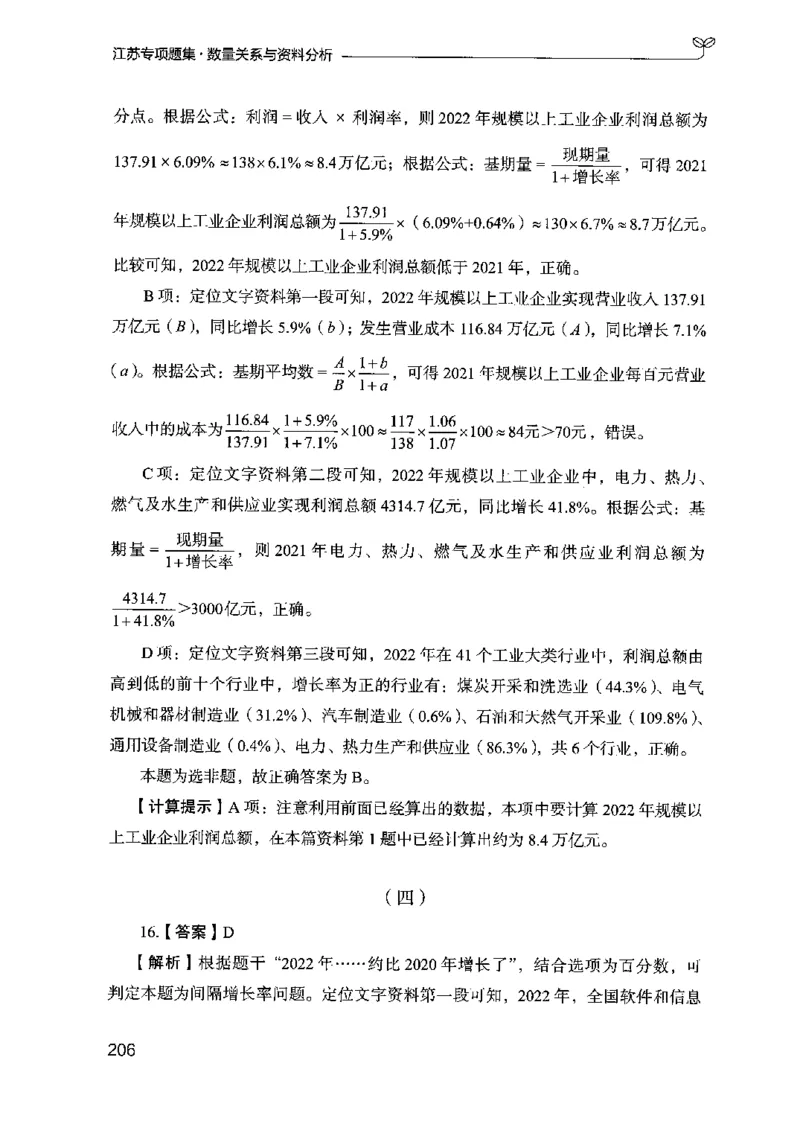 15江苏专项题集（数量关系与资料分析）-副本_2026考公资料_（10）粉笔_2025粉笔国考省考980（课＋笔记）_粉笔980（25多省）_22025FB江苏省考980系统班_2025江苏26本图书_课下题库8本