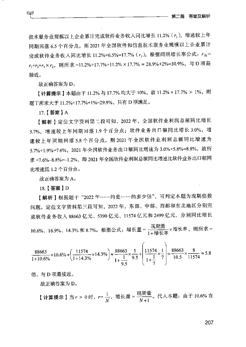 15江苏专项题集（数量关系与资料分析）-副本_2026考公资料_（10）粉笔_2025粉笔国考省考980（课＋笔记）_粉笔980（25多省）_22025FB江苏省考980系统班_2025江苏26本图书_课下题库8本