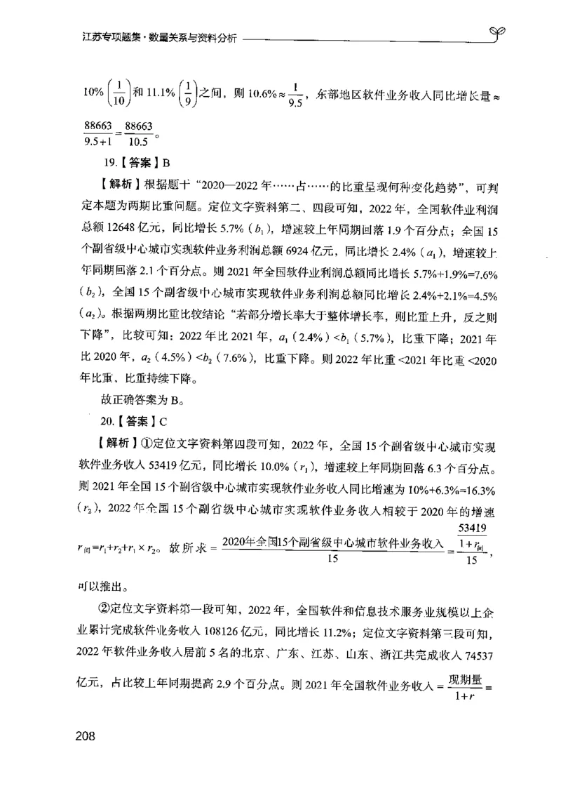 15江苏专项题集（数量关系与资料分析）-副本_2026考公资料_（10）粉笔_2025粉笔国考省考980（课＋笔记）_粉笔980（25多省）_22025FB江苏省考980系统班_2025江苏26本图书_课下题库8本