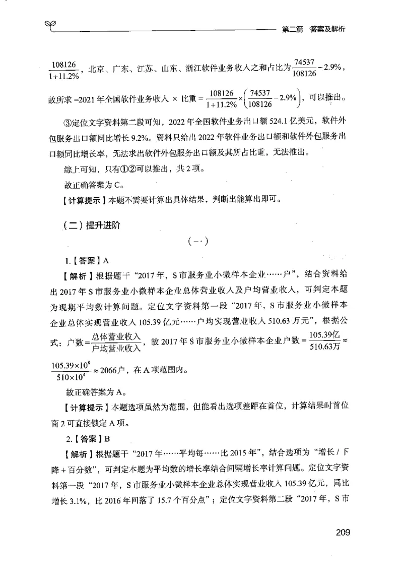 15江苏专项题集（数量关系与资料分析）-副本_2026考公资料_（10）粉笔_2025粉笔国考省考980（课＋笔记）_粉笔980（25多省）_22025FB江苏省考980系统班_2025江苏26本图书_课下题库8本