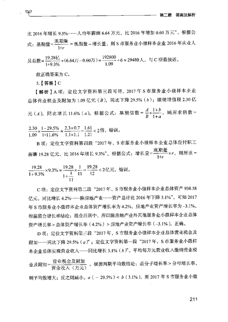 15江苏专项题集（数量关系与资料分析）-副本_2026考公资料_（10）粉笔_2025粉笔国考省考980（课＋笔记）_粉笔980（25多省）_22025FB江苏省考980系统班_2025江苏26本图书_课下题库8本