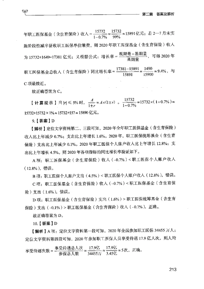 15江苏专项题集（数量关系与资料分析）-副本_2026考公资料_（10）粉笔_2025粉笔国考省考980（课＋笔记）_粉笔980（25多省）_22025FB江苏省考980系统班_2025江苏26本图书_课下题库8本