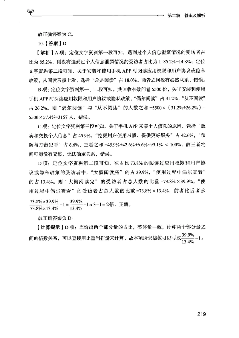 15江苏专项题集（数量关系与资料分析）-副本_2026考公资料_（10）粉笔_2025粉笔国考省考980（课＋笔记）_粉笔980（25多省）_22025FB江苏省考980系统班_2025江苏26本图书_课下题库8本