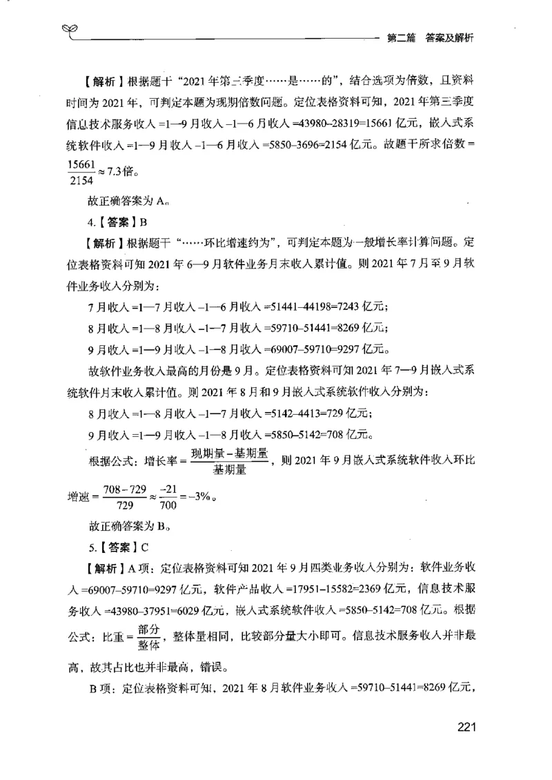 15江苏专项题集（数量关系与资料分析）-副本_2026考公资料_（10）粉笔_2025粉笔国考省考980（课＋笔记）_粉笔980（25多省）_22025FB江苏省考980系统班_2025江苏26本图书_课下题库8本