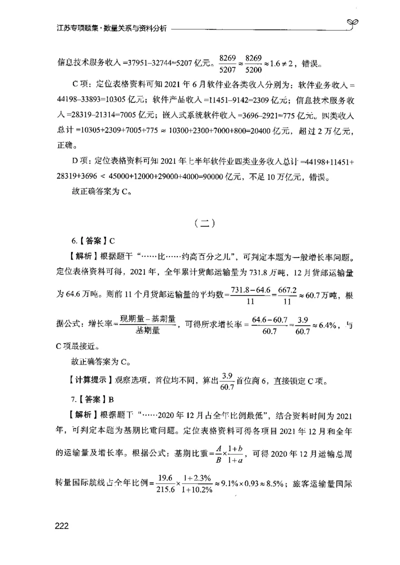 15江苏专项题集（数量关系与资料分析）-副本_2026考公资料_（10）粉笔_2025粉笔国考省考980（课＋笔记）_粉笔980（25多省）_22025FB江苏省考980系统班_2025江苏26本图书_课下题库8本