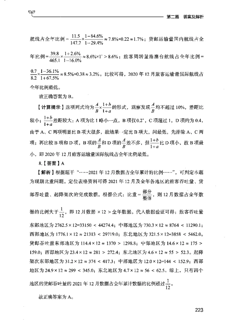 15江苏专项题集（数量关系与资料分析）-副本_2026考公资料_（10）粉笔_2025粉笔国考省考980（课＋笔记）_粉笔980（25多省）_22025FB江苏省考980系统班_2025江苏26本图书_课下题库8本