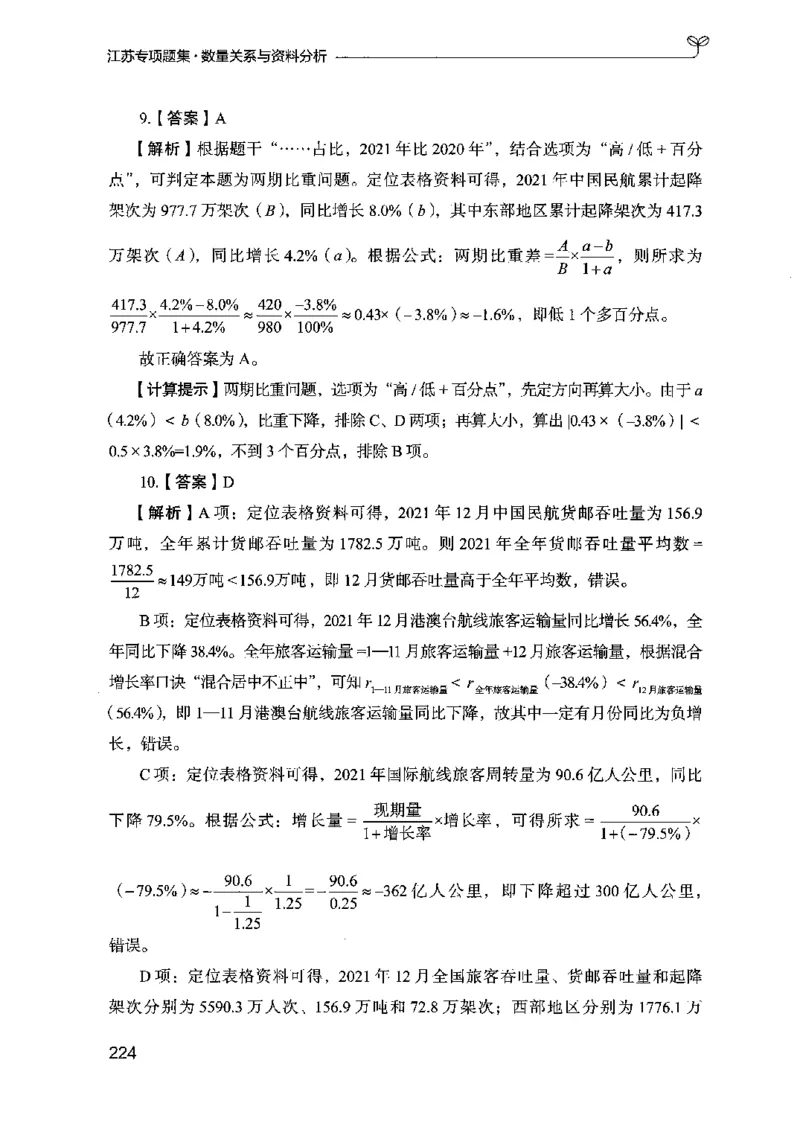 15江苏专项题集（数量关系与资料分析）-副本_2026考公资料_（10）粉笔_2025粉笔国考省考980（课＋笔记）_粉笔980（25多省）_22025FB江苏省考980系统班_2025江苏26本图书_课下题库8本