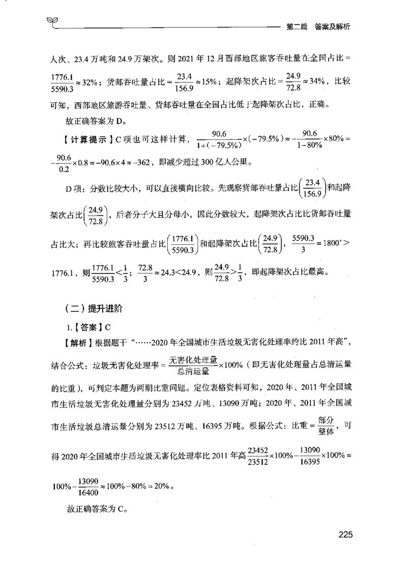 15江苏专项题集（数量关系与资料分析）-副本_2026考公资料_（10）粉笔_2025粉笔国考省考980（课＋笔记）_粉笔980（25多省）_22025FB江苏省考980系统班_2025江苏26本图书_课下题库8本