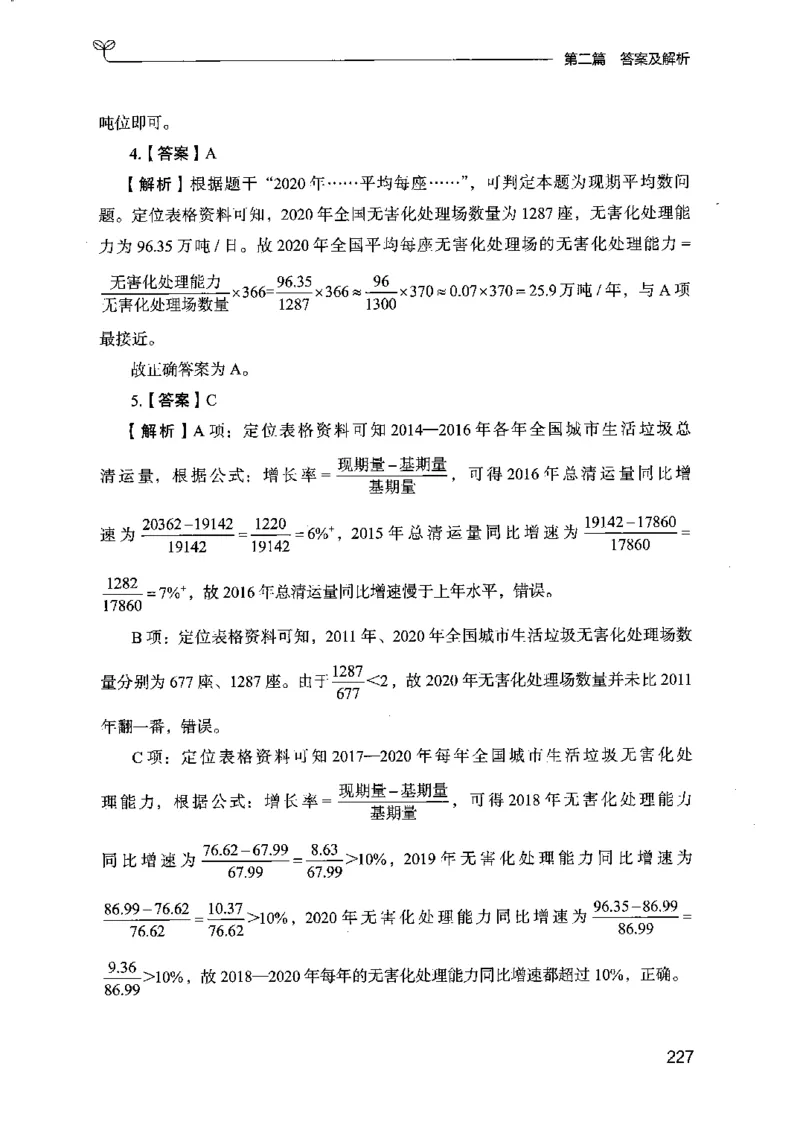 15江苏专项题集（数量关系与资料分析）-副本_2026考公资料_（10）粉笔_2025粉笔国考省考980（课＋笔记）_粉笔980（25多省）_22025FB江苏省考980系统班_2025江苏26本图书_课下题库8本