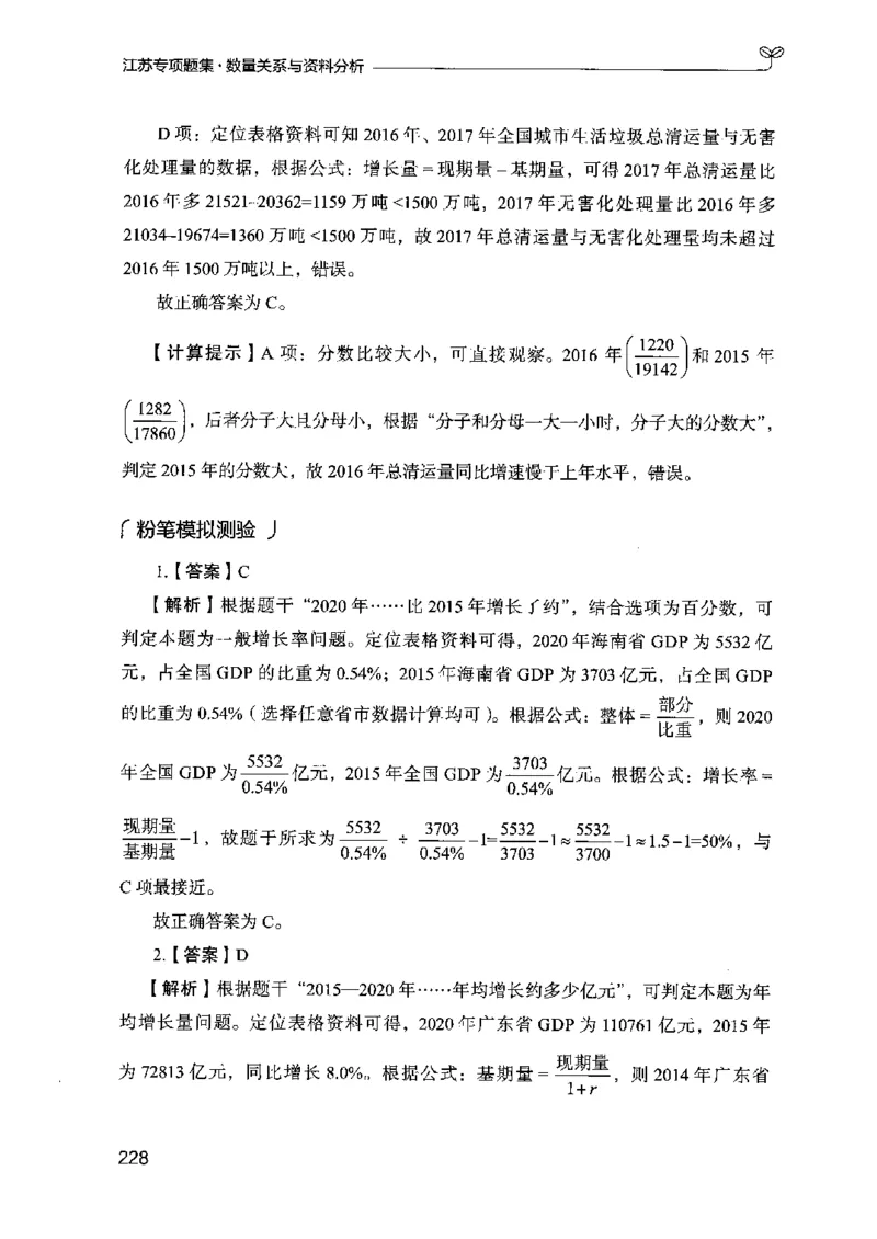 15江苏专项题集（数量关系与资料分析）-副本_2026考公资料_（10）粉笔_2025粉笔国考省考980（课＋笔记）_粉笔980（25多省）_22025FB江苏省考980系统班_2025江苏26本图书_课下题库8本