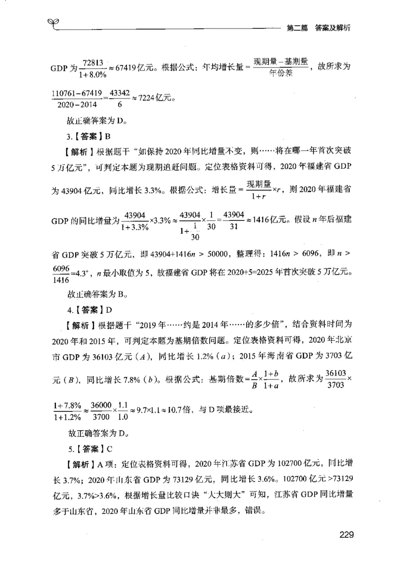 15江苏专项题集（数量关系与资料分析）-副本_2026考公资料_（10）粉笔_2025粉笔国考省考980（课＋笔记）_粉笔980（25多省）_22025FB江苏省考980系统班_2025江苏26本图书_课下题库8本