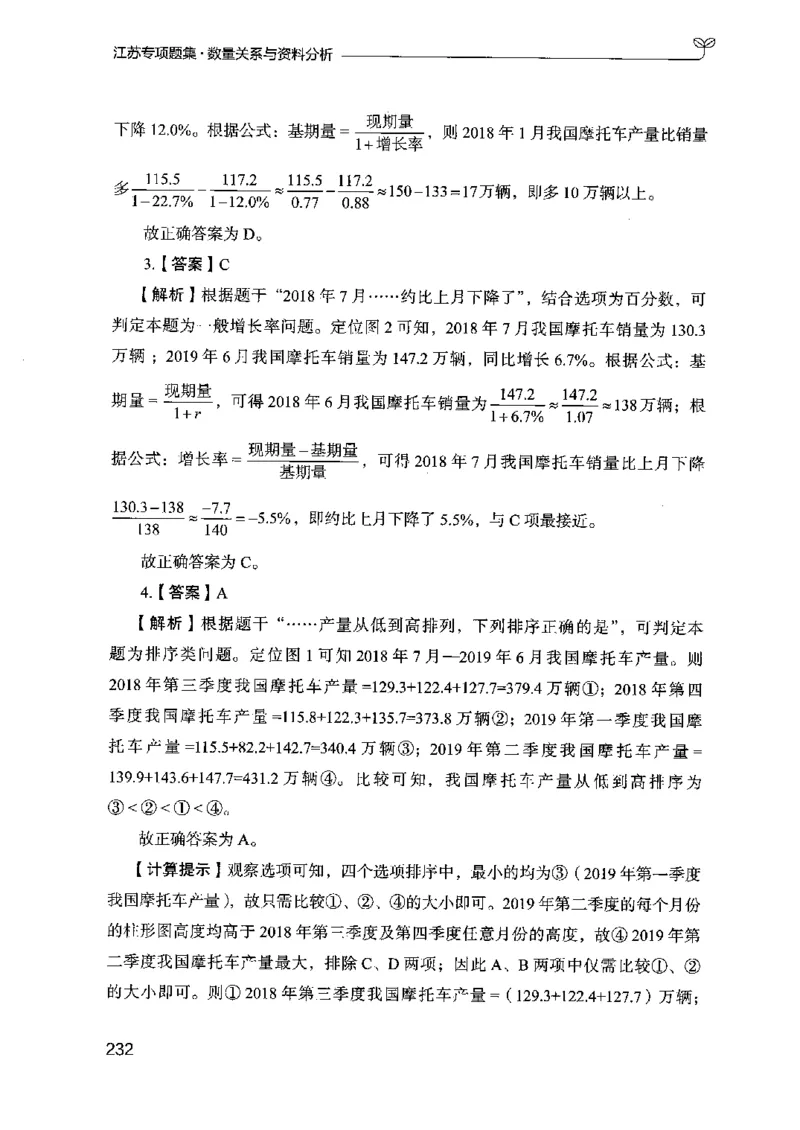 15江苏专项题集（数量关系与资料分析）-副本_2026考公资料_（10）粉笔_2025粉笔国考省考980（课＋笔记）_粉笔980（25多省）_22025FB江苏省考980系统班_2025江苏26本图书_课下题库8本