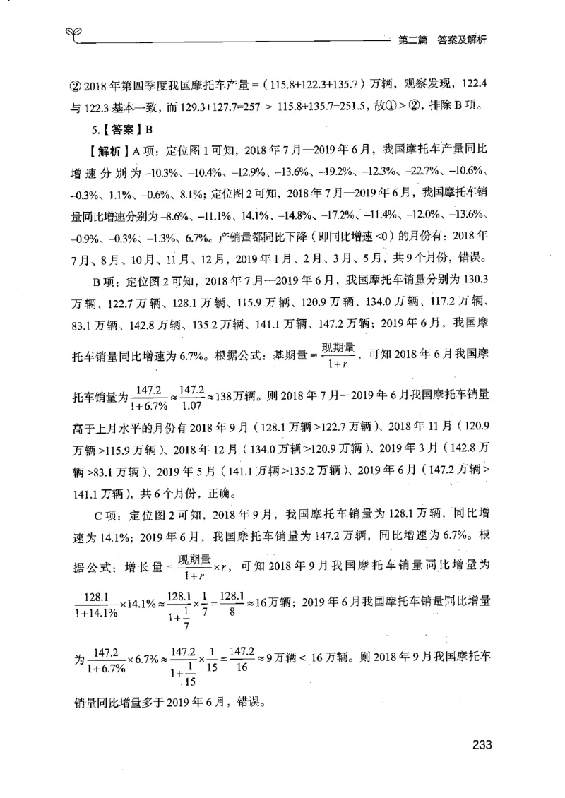 15江苏专项题集（数量关系与资料分析）-副本_2026考公资料_（10）粉笔_2025粉笔国考省考980（课＋笔记）_粉笔980（25多省）_22025FB江苏省考980系统班_2025江苏26本图书_课下题库8本