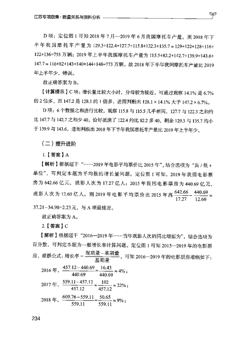 15江苏专项题集（数量关系与资料分析）-副本_2026考公资料_（10）粉笔_2025粉笔国考省考980（课＋笔记）_粉笔980（25多省）_22025FB江苏省考980系统班_2025江苏26本图书_课下题库8本