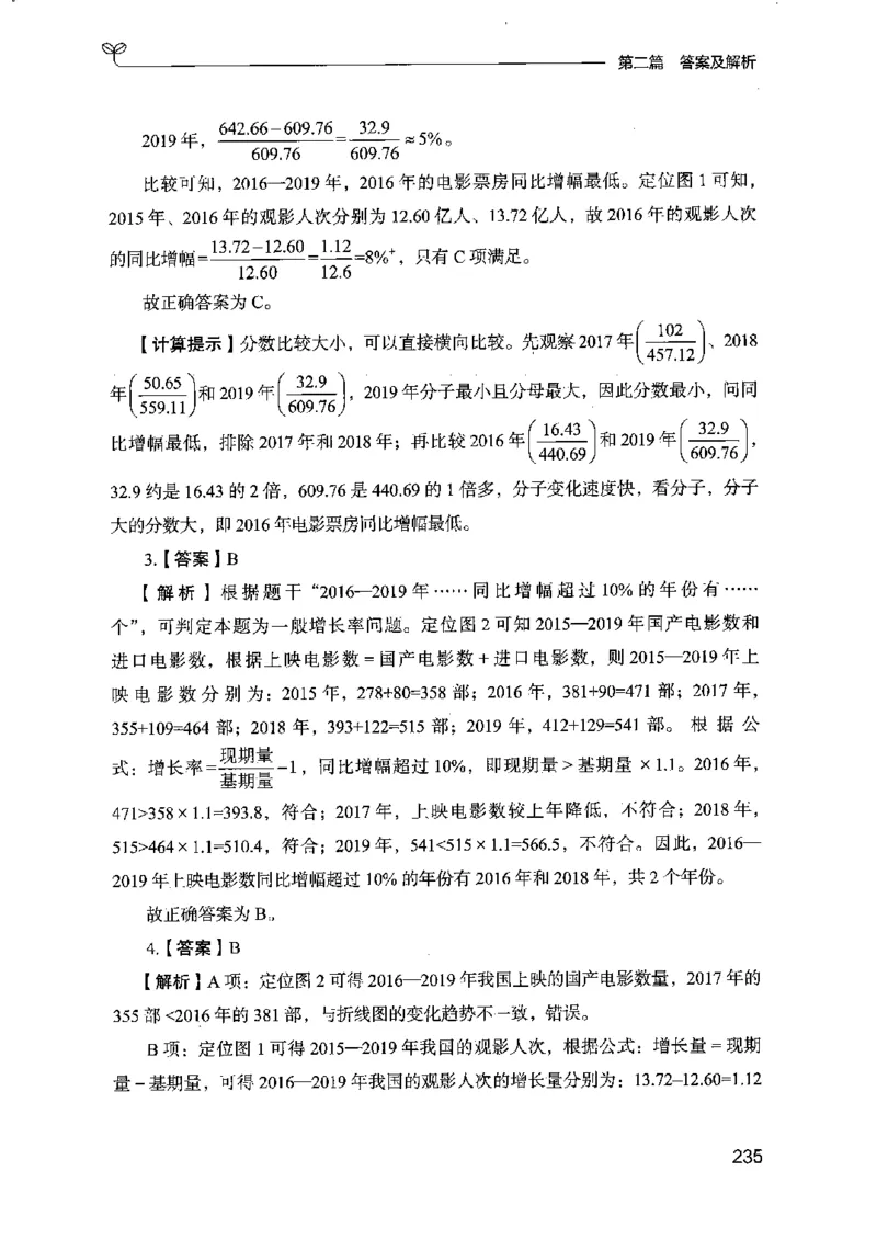 15江苏专项题集（数量关系与资料分析）-副本_2026考公资料_（10）粉笔_2025粉笔国考省考980（课＋笔记）_粉笔980（25多省）_22025FB江苏省考980系统班_2025江苏26本图书_课下题库8本