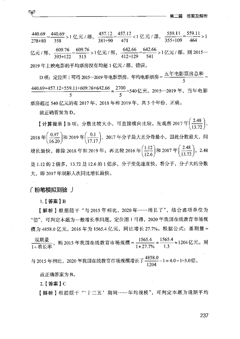 15江苏专项题集（数量关系与资料分析）-副本_2026考公资料_（10）粉笔_2025粉笔国考省考980（课＋笔记）_粉笔980（25多省）_22025FB江苏省考980系统班_2025江苏26本图书_课下题库8本