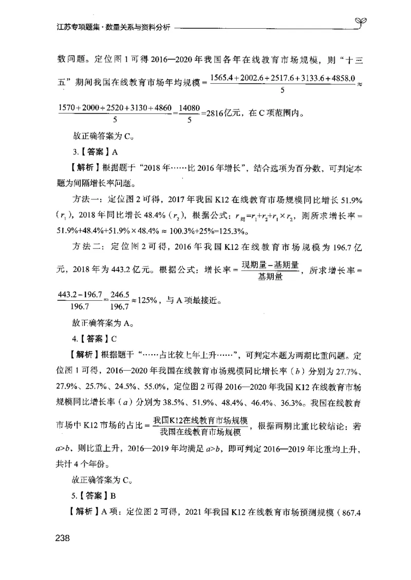 15江苏专项题集（数量关系与资料分析）-副本_2026考公资料_（10）粉笔_2025粉笔国考省考980（课＋笔记）_粉笔980（25多省）_22025FB江苏省考980系统班_2025江苏26本图书_课下题库8本