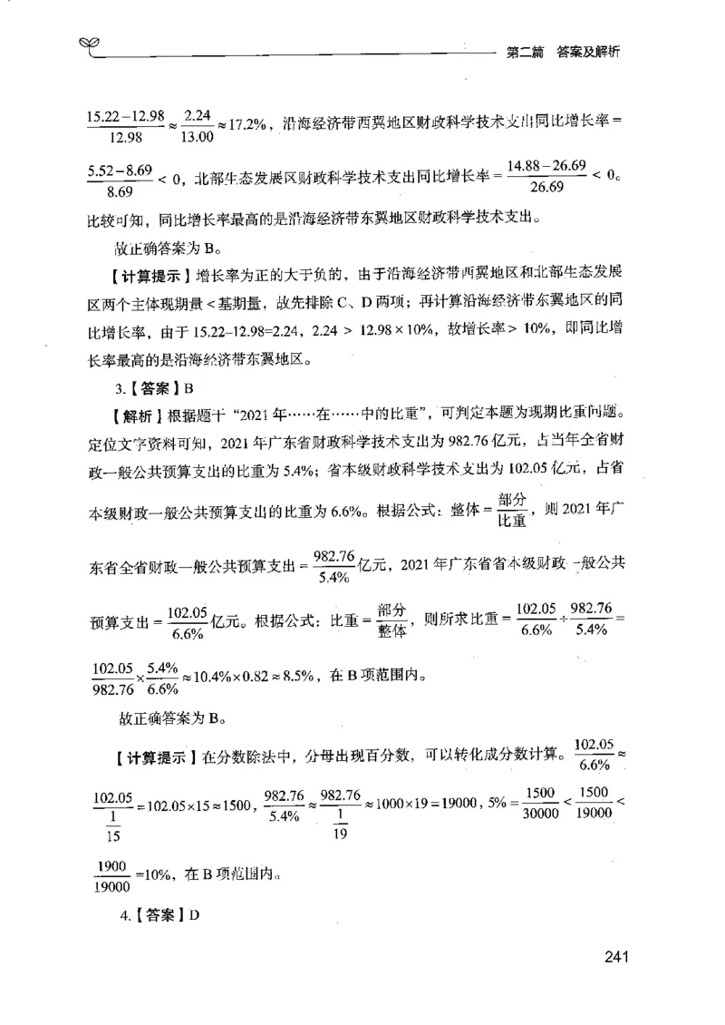 15江苏专项题集（数量关系与资料分析）-副本_2026考公资料_（10）粉笔_2025粉笔国考省考980（课＋笔记）_粉笔980（25多省）_22025FB江苏省考980系统班_2025江苏26本图书_课下题库8本