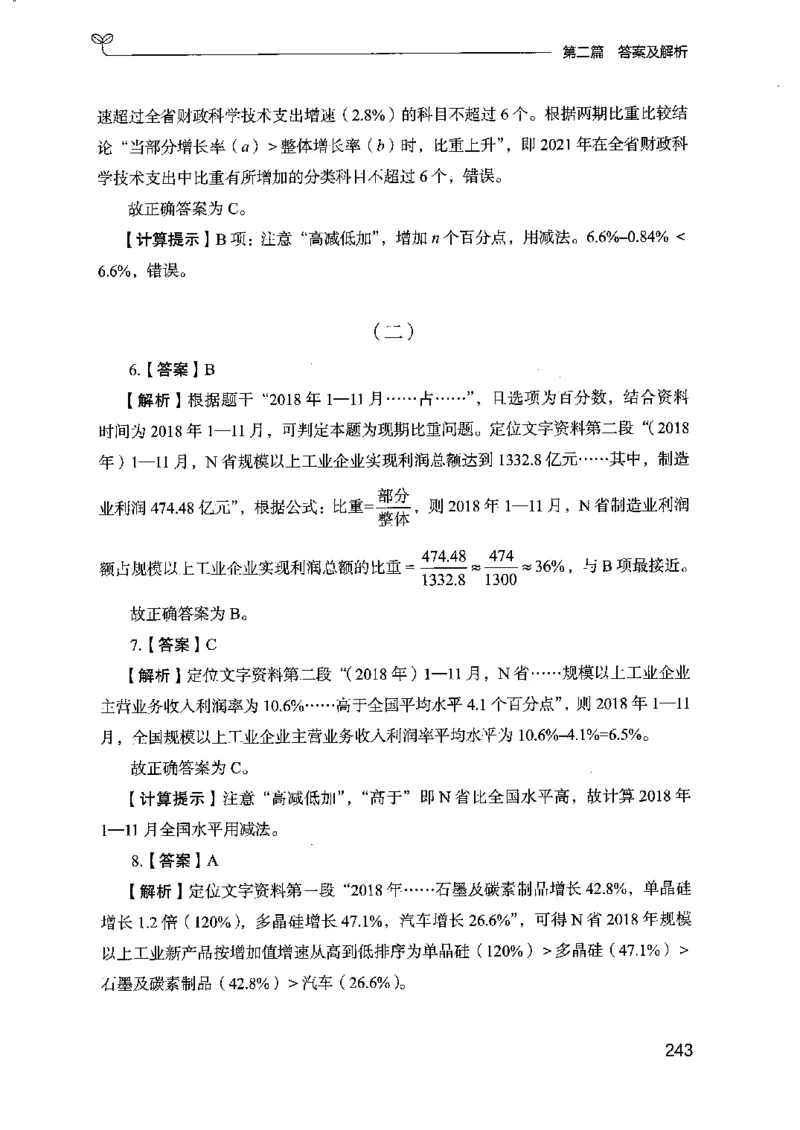 15江苏专项题集（数量关系与资料分析）-副本_2026考公资料_（10）粉笔_2025粉笔国考省考980（课＋笔记）_粉笔980（25多省）_22025FB江苏省考980系统班_2025江苏26本图书_课下题库8本