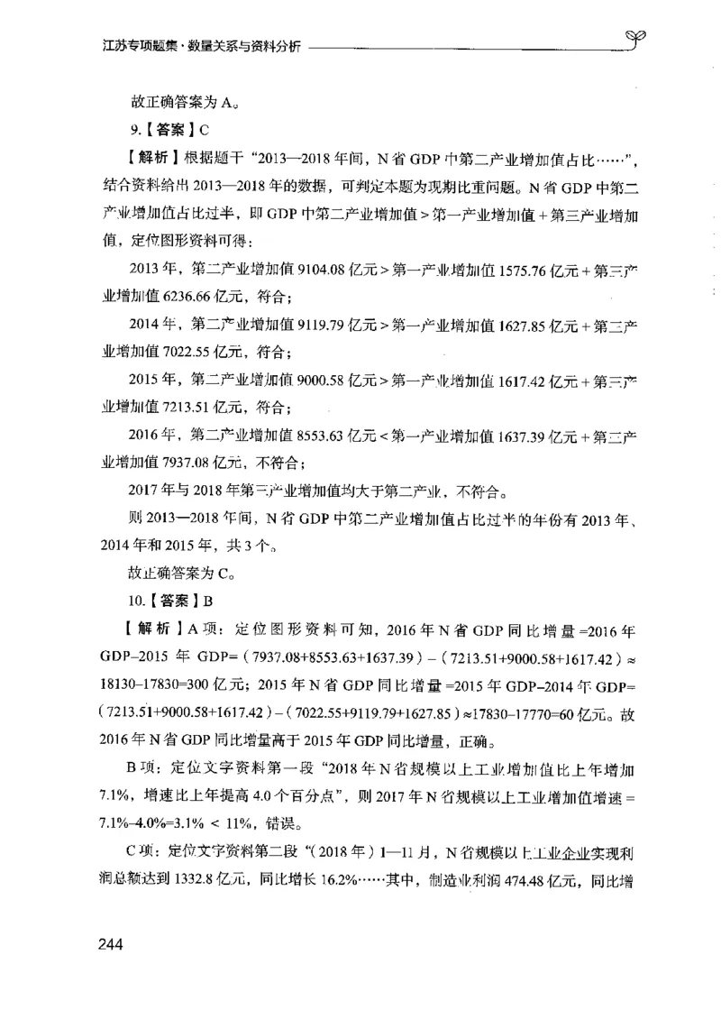 15江苏专项题集（数量关系与资料分析）-副本_2026考公资料_（10）粉笔_2025粉笔国考省考980（课＋笔记）_粉笔980（25多省）_22025FB江苏省考980系统班_2025江苏26本图书_课下题库8本