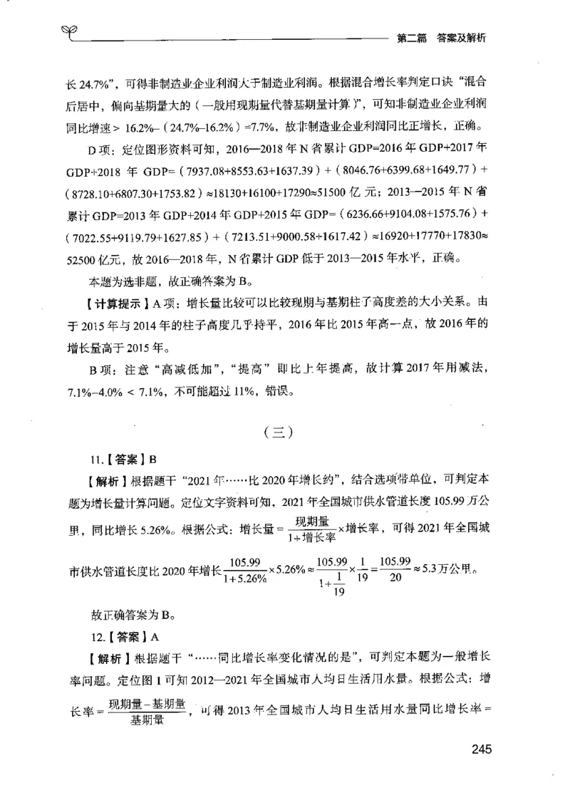 15江苏专项题集（数量关系与资料分析）-副本_2026考公资料_（10）粉笔_2025粉笔国考省考980（课＋笔记）_粉笔980（25多省）_22025FB江苏省考980系统班_2025江苏26本图书_课下题库8本