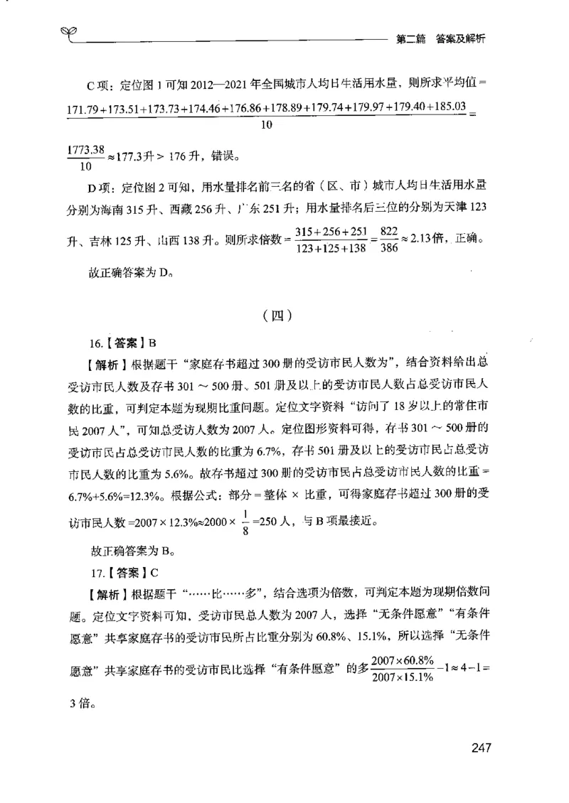 15江苏专项题集（数量关系与资料分析）-副本_2026考公资料_（10）粉笔_2025粉笔国考省考980（课＋笔记）_粉笔980（25多省）_22025FB江苏省考980系统班_2025江苏26本图书_课下题库8本