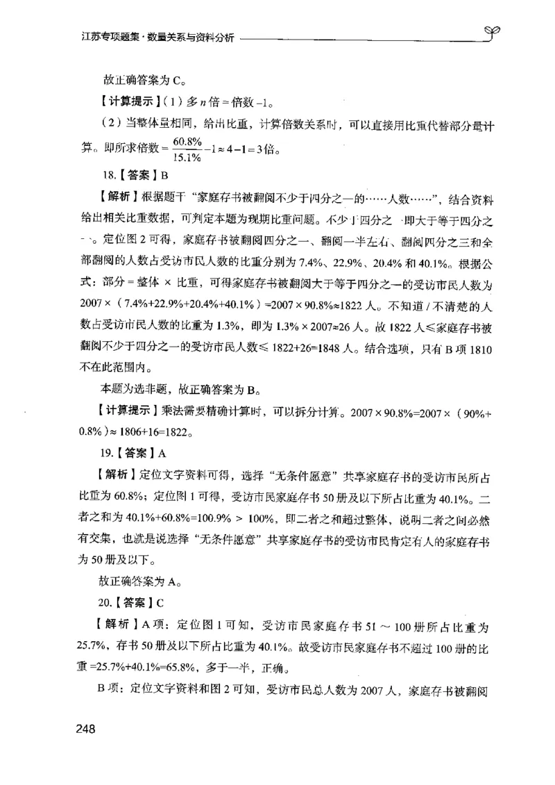 15江苏专项题集（数量关系与资料分析）-副本_2026考公资料_（10）粉笔_2025粉笔国考省考980（课＋笔记）_粉笔980（25多省）_22025FB江苏省考980系统班_2025江苏26本图书_课下题库8本