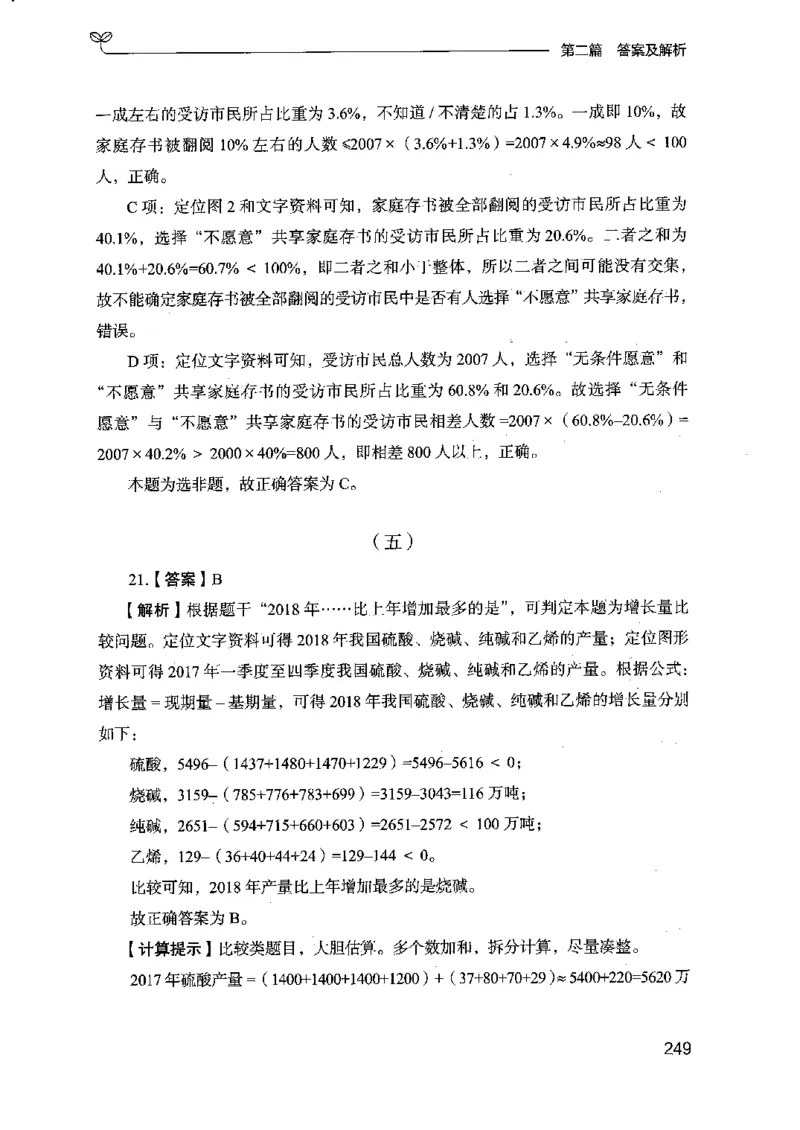 15江苏专项题集（数量关系与资料分析）-副本_2026考公资料_（10）粉笔_2025粉笔国考省考980（课＋笔记）_粉笔980（25多省）_22025FB江苏省考980系统班_2025江苏26本图书_课下题库8本