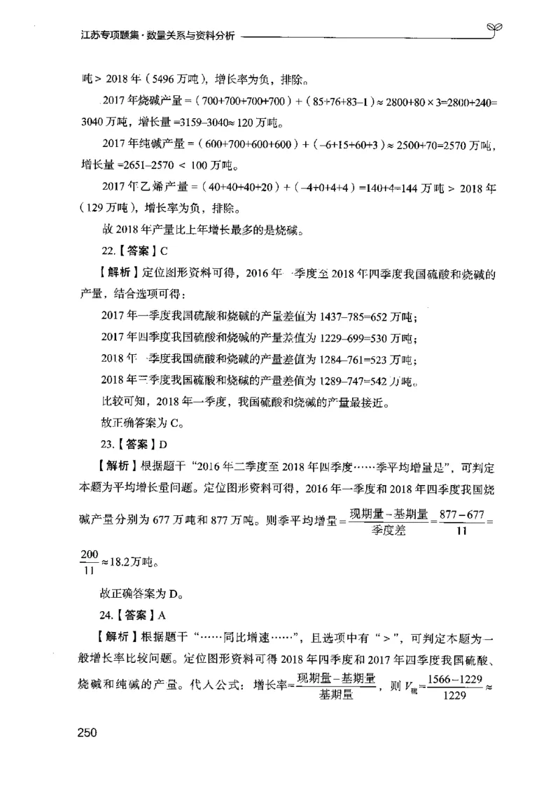 15江苏专项题集（数量关系与资料分析）-副本_2026考公资料_（10）粉笔_2025粉笔国考省考980（课＋笔记）_粉笔980（25多省）_22025FB江苏省考980系统班_2025江苏26本图书_课下题库8本